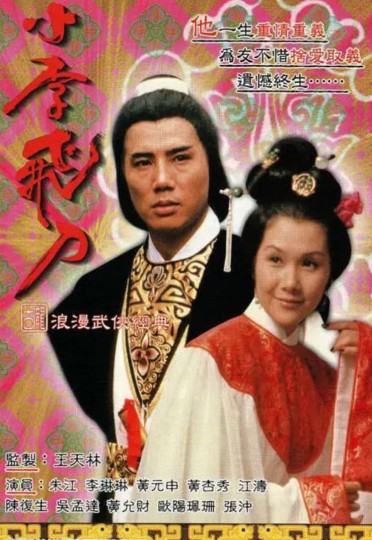 The Romantic Swordsman